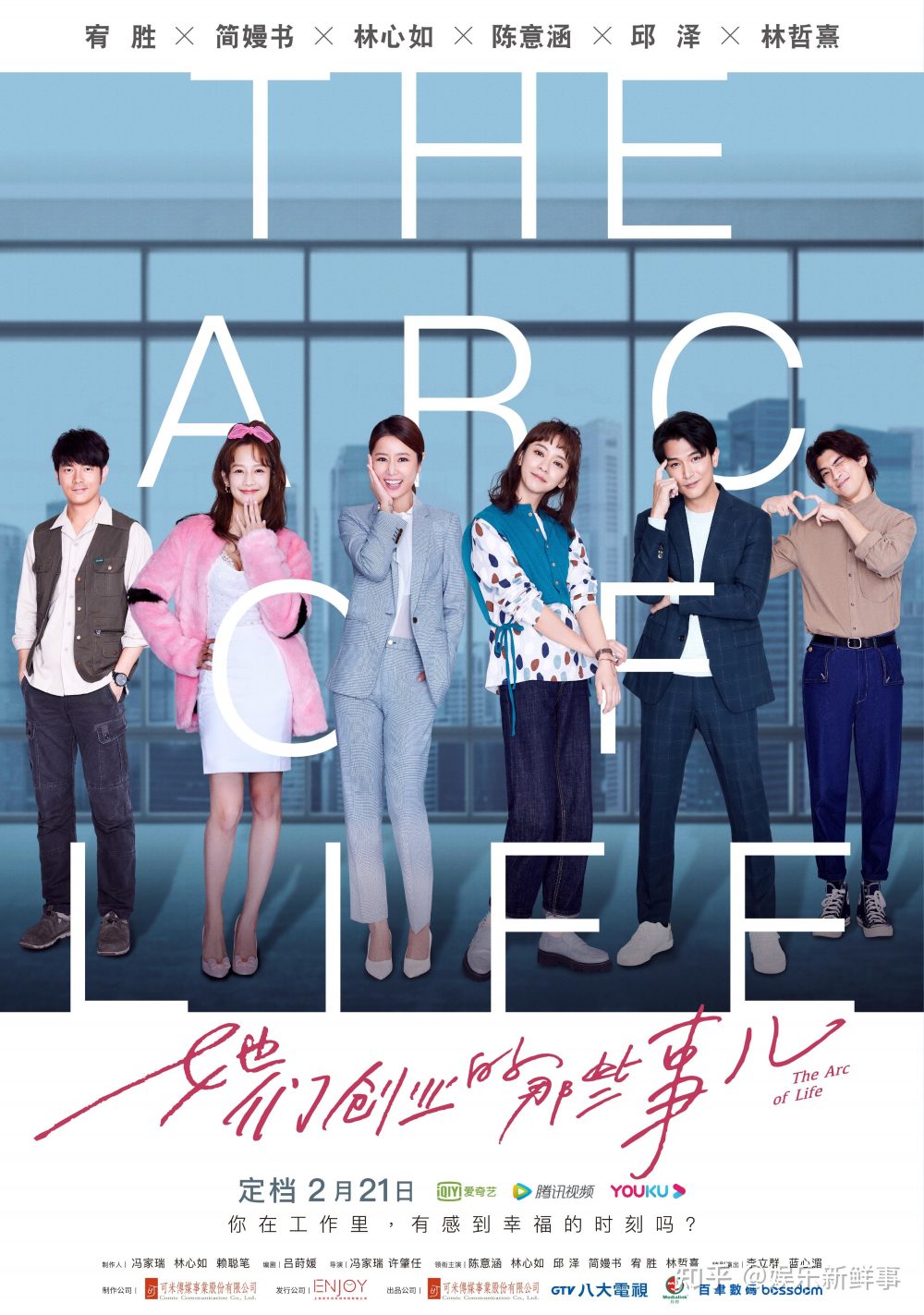 Phim Trần Ý Hàm: Những rắc rối khi khởi nghiệp – The Arc of Life (2021)