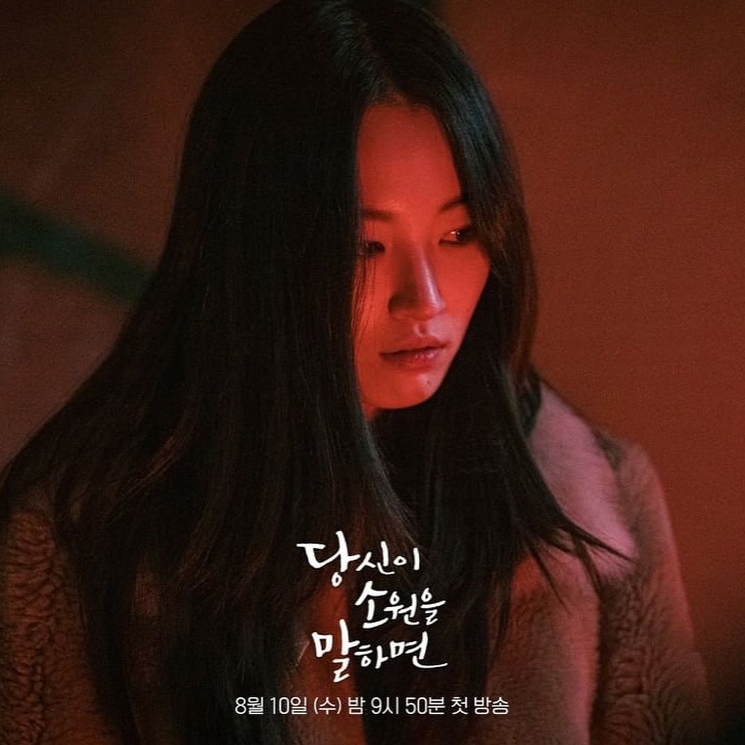Hãy nói cho tôi điều ước của bạn – If you wish upon me (2022)