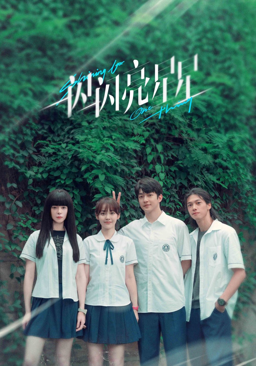 Phim Khuất Sở Tiêu đóng: Ngôi sao lấp lánh – Shining for one thing: The movie (2023)