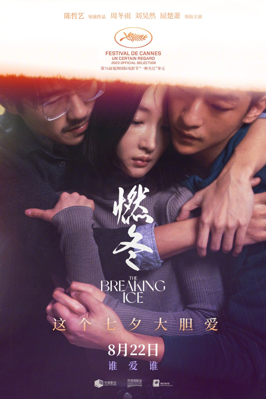 Nhiên đông – The breaking ice (2023)