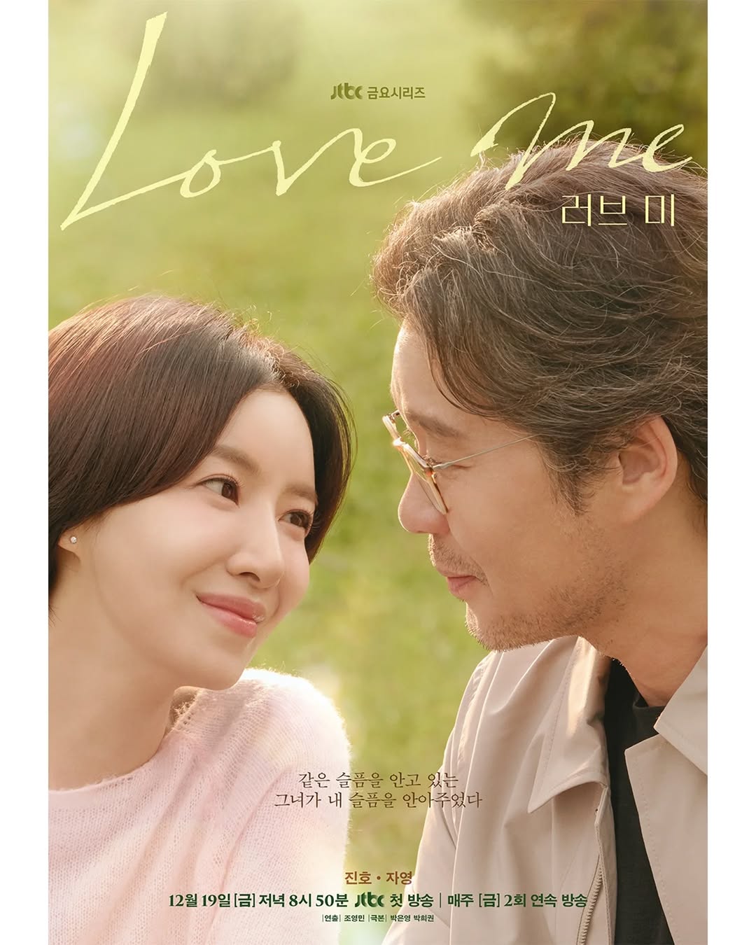 Yoo Jae Myung vai Seo Jin Ho trong phim Love me