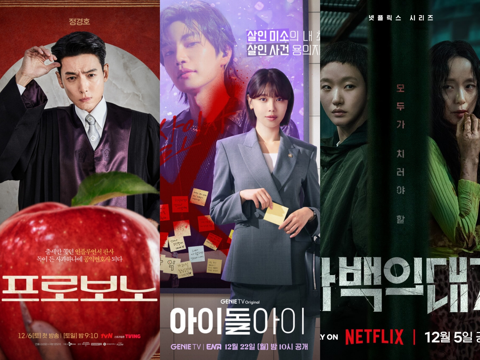 Phim Hàn Quốc tháng 12