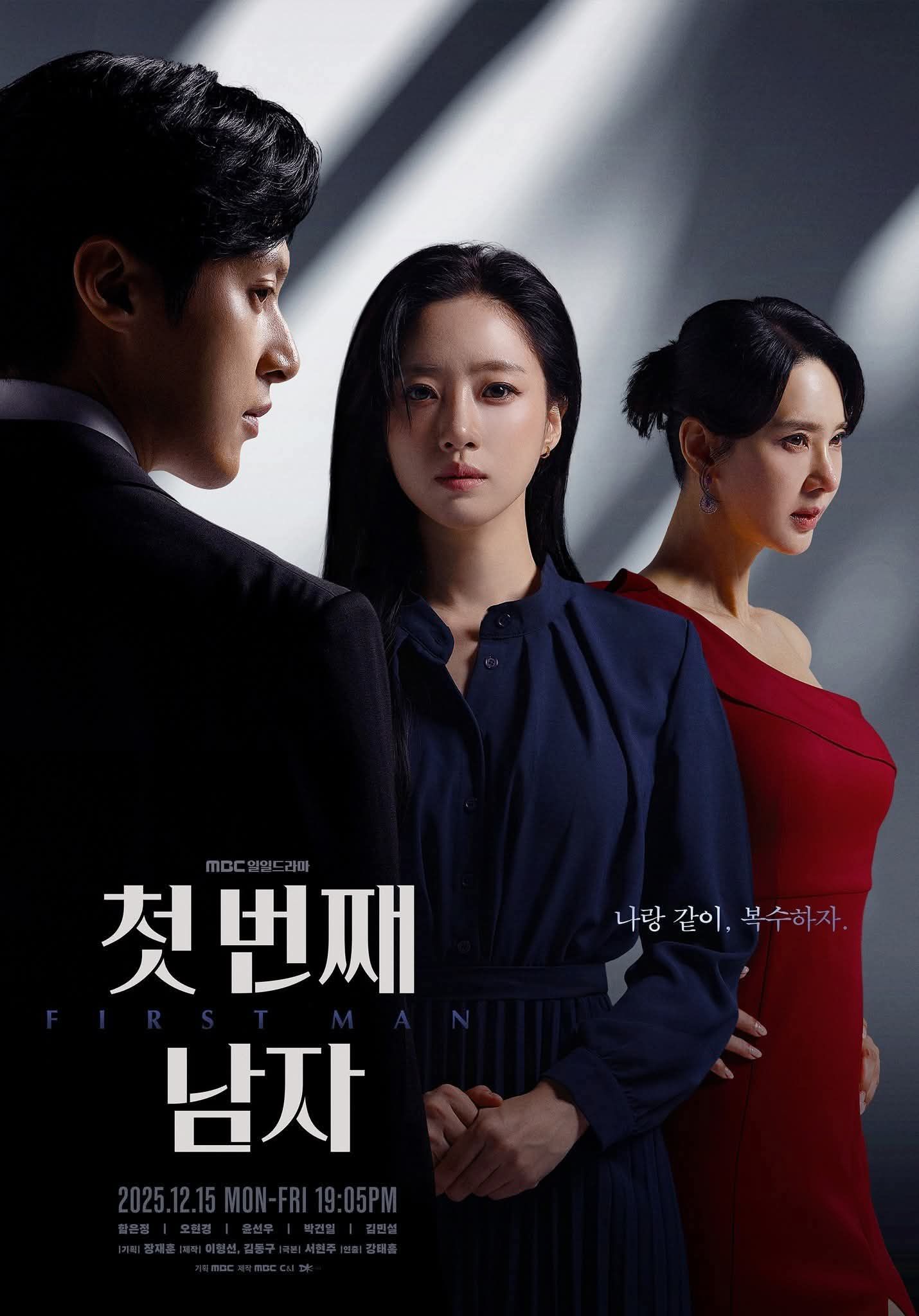 Các tập phim có sự tham gia của Ham Eun Jung: First man (2025)