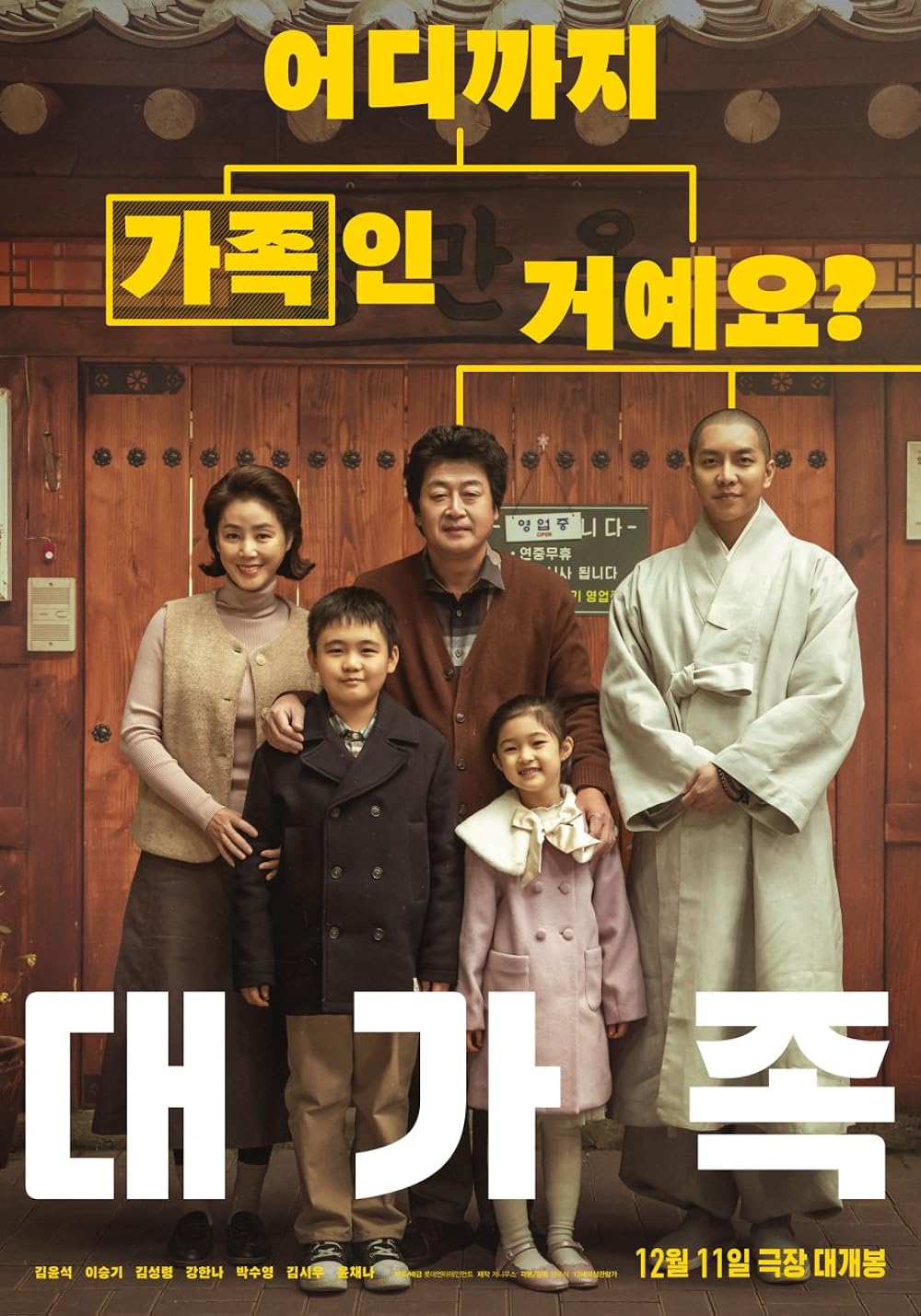 Chuyện nhà bánh xếp – About family (2025)