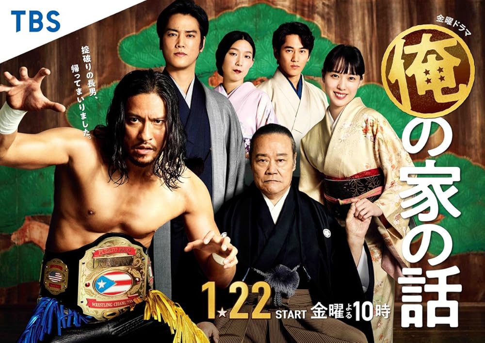 Phim của Toda Erika: Chuyện gia đình tôi!! – Ore no Ie no Hanashi (Story of my family, 2021)