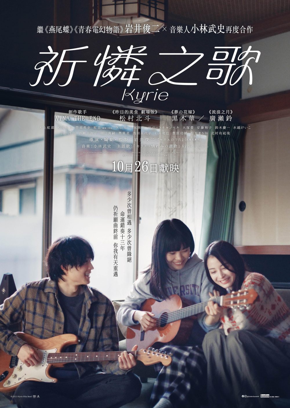 Phim của Hirose Suzu: Rojo no Ruka (2024)