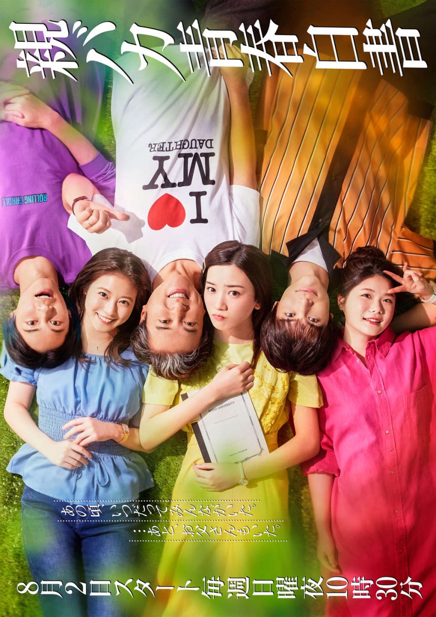 Aragaki Yui phim: Bố tôi là bạn cùng lớp – Daddy is my classmate (2020)