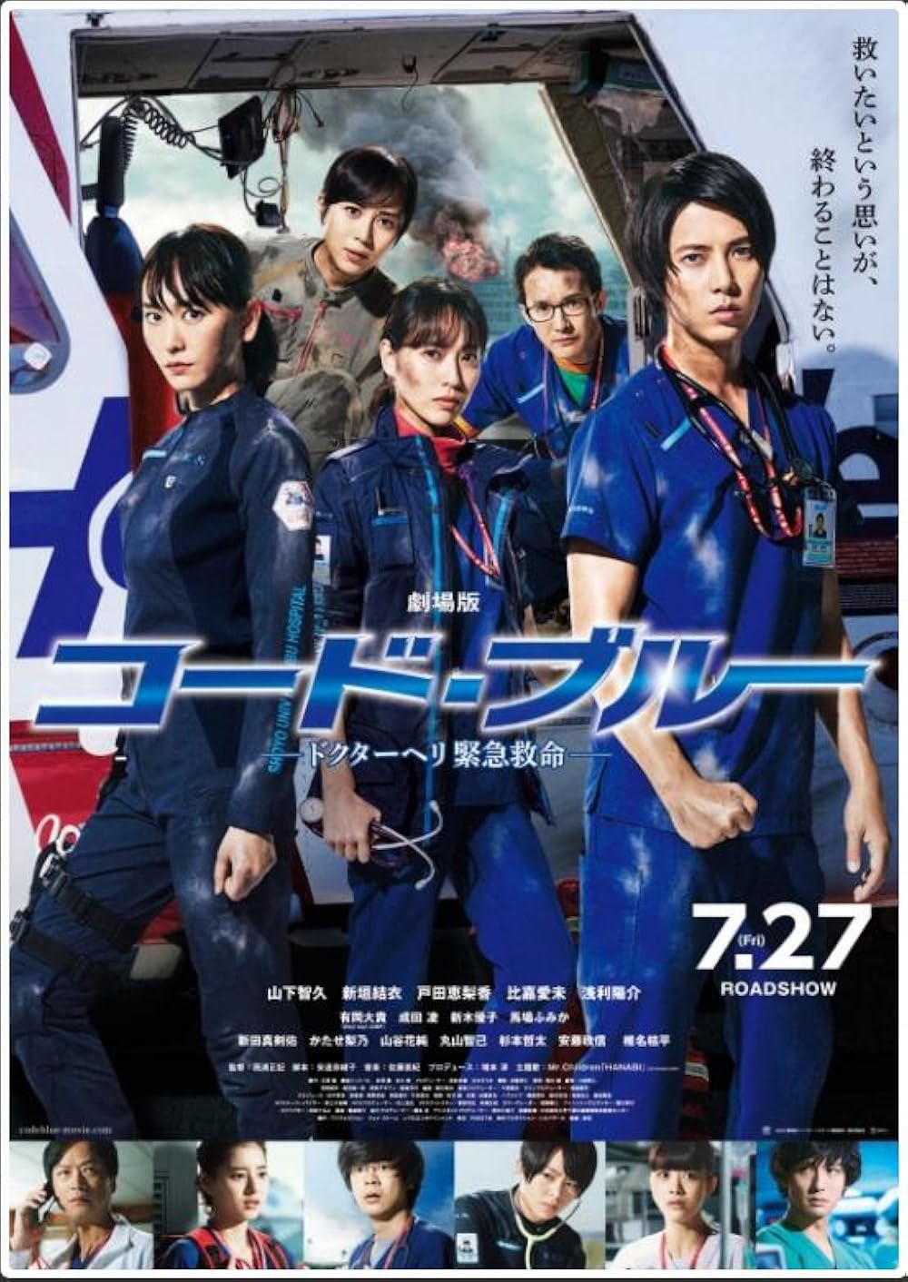 Phim của Aragaki Yui: Code blue: The movie (2018)
