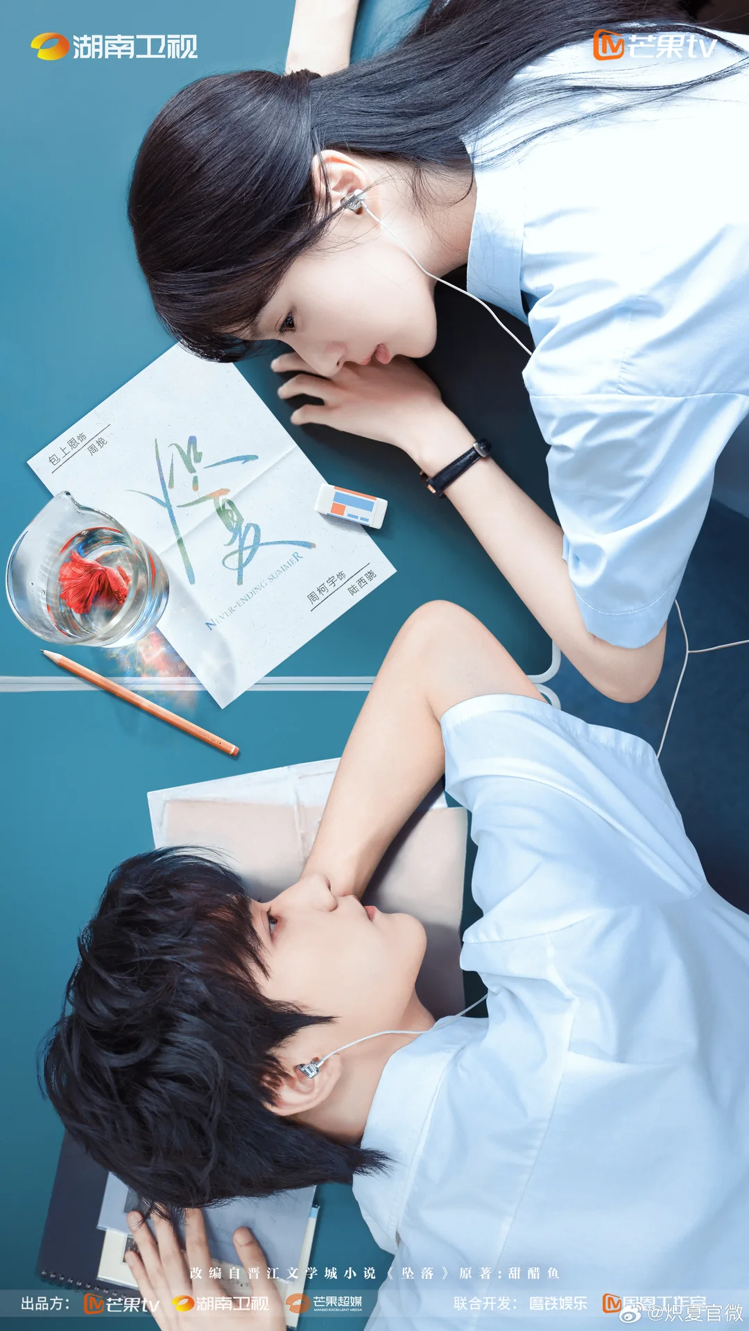Bao Thượng Ân phim mới: Mùa hè nồng nhiệt – Never ending summer (chưa phát sóng)