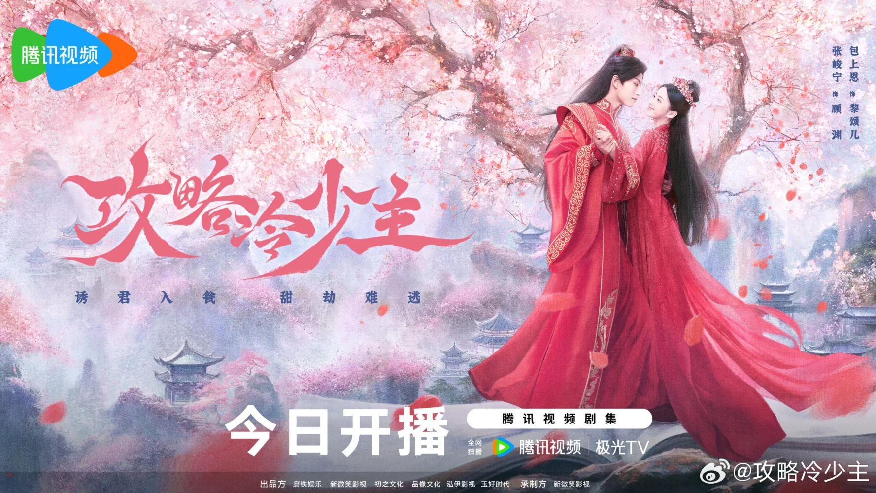 Cưa cẩm thiếu chủ lạnh lùng – To get master (2025)