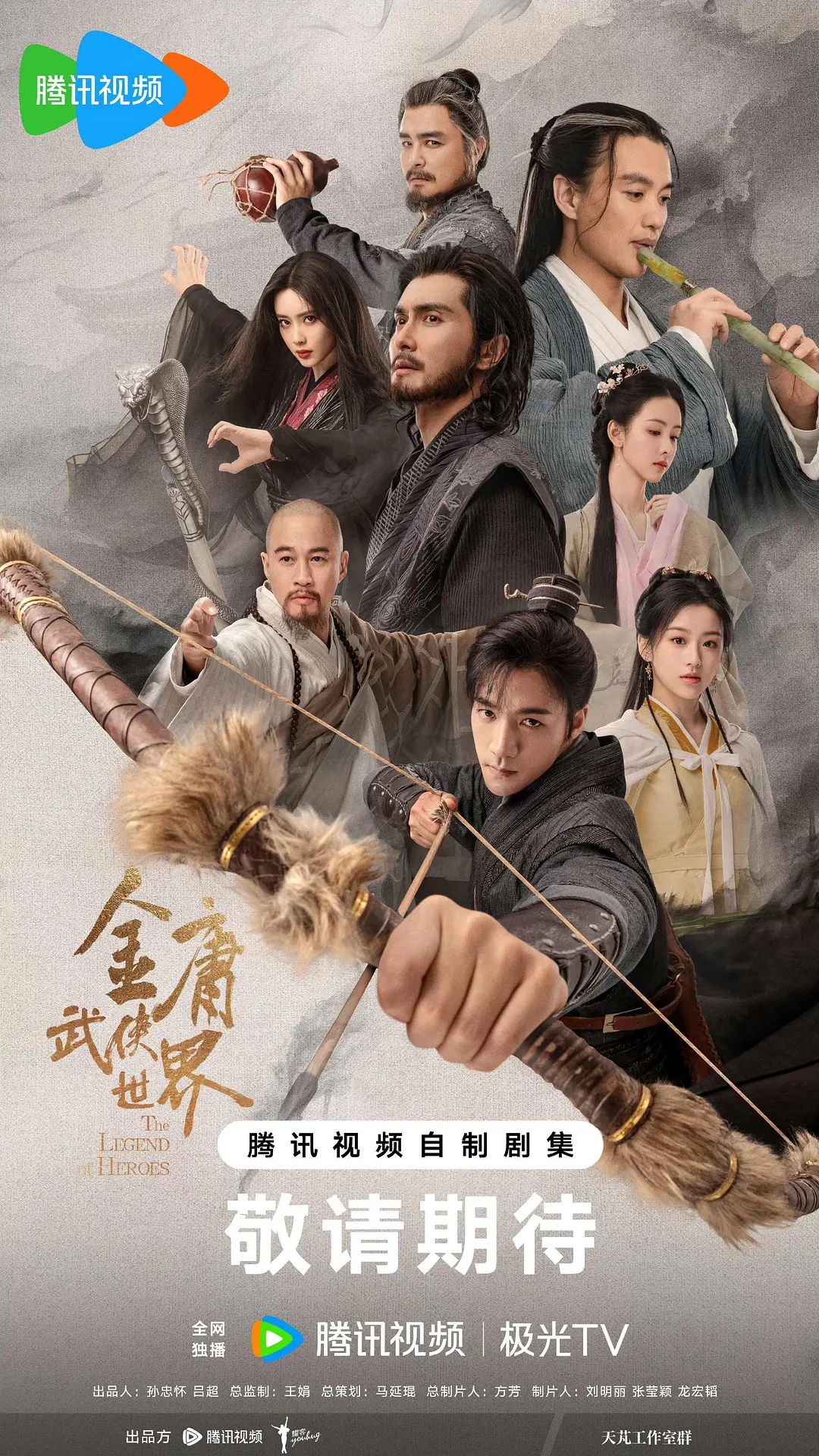 Bao Thượng Ân phim: Thế giới võ hiệp Kim Dung – The legend of heroes (2024)