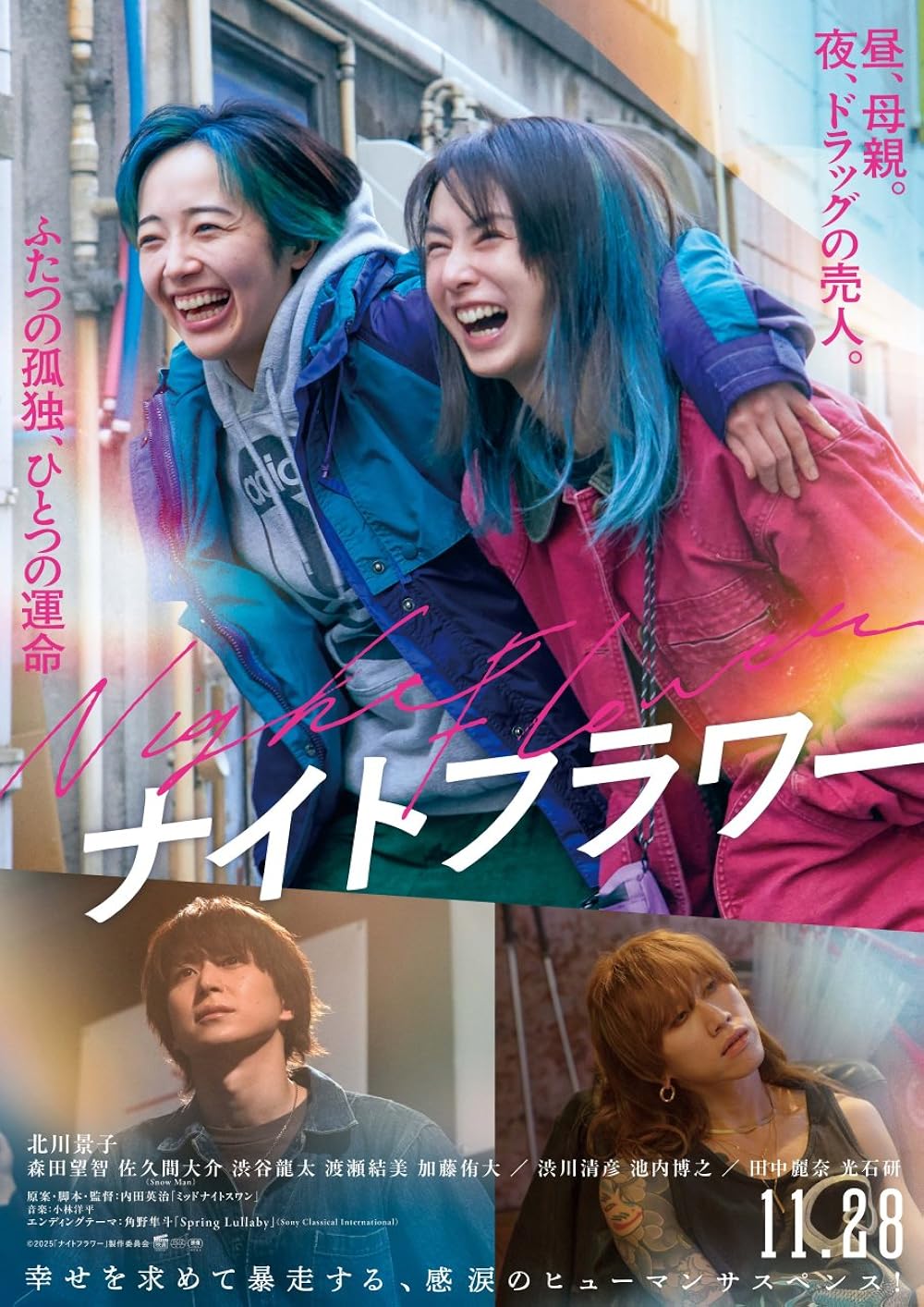 Night flower (2025)