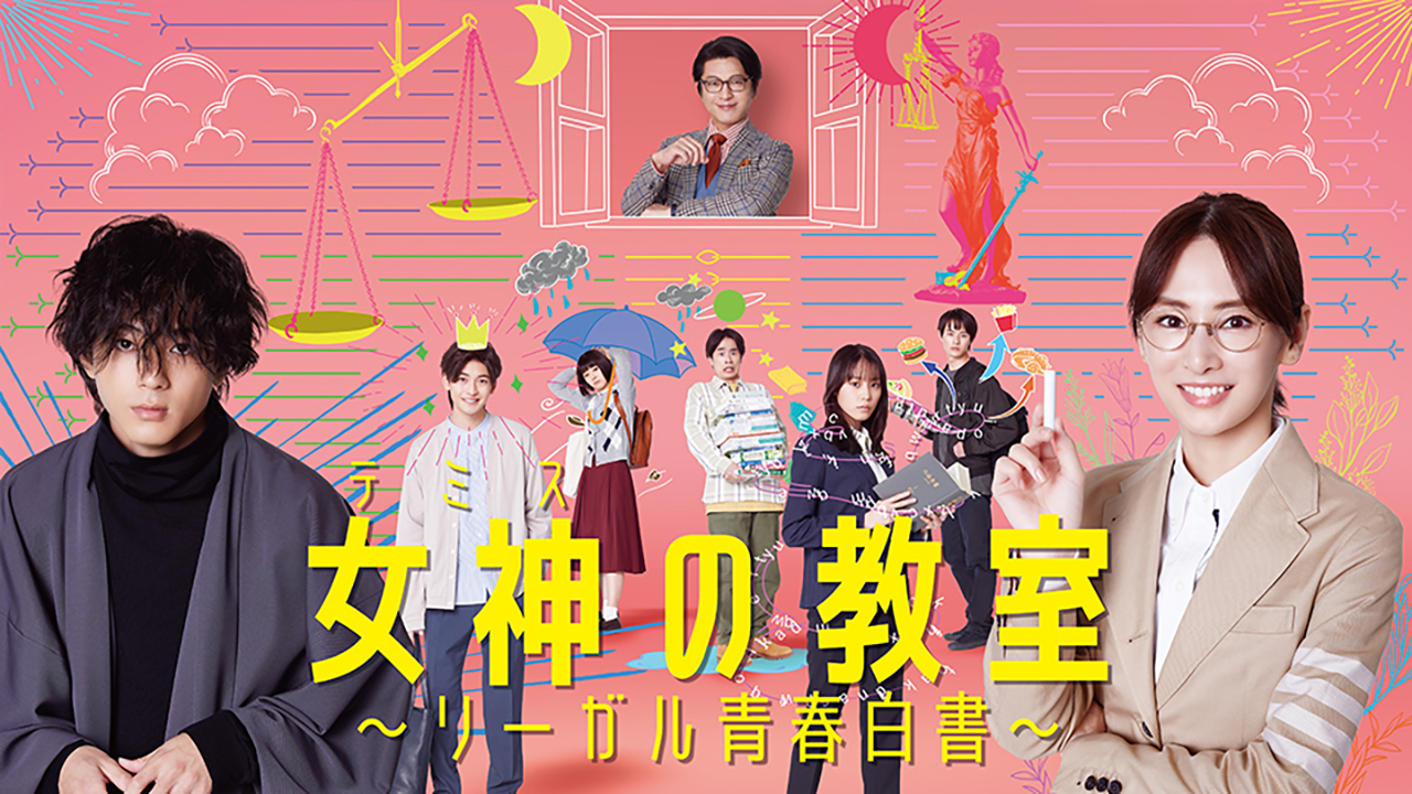 Lớp học luật của Themis – Themis's law school classroom (2023)