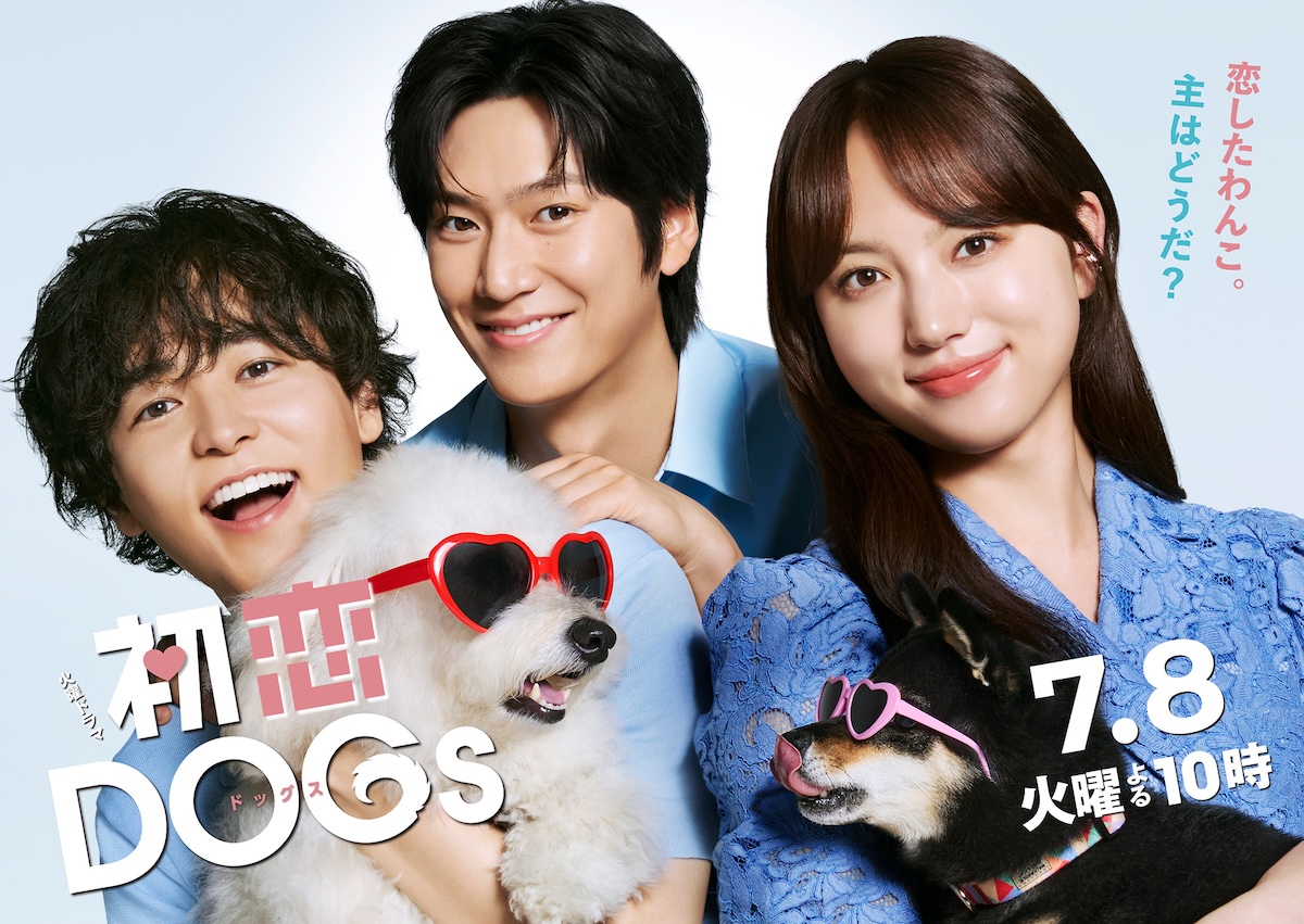 Phim của Fukada Kyoko: Tình đầu cún cưng – Love is for the dogs (2025)