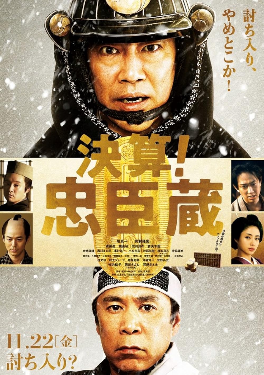 Quyết toán! 47 lãng nhân – Kessan! Chushingura (2019)