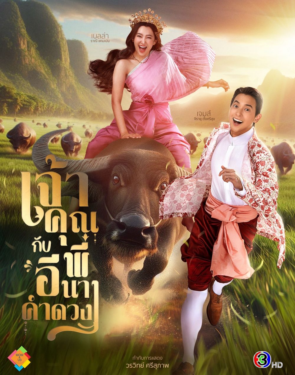 Phim Thái Lan mới nhất: Đám cưới rắc rối – My sassy wedding (2025)