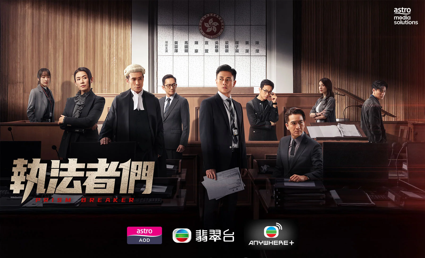 Phim xã hội đen Hồng Kông mới nhất: Lực lượng chấp pháp – Prism breaker (2025)