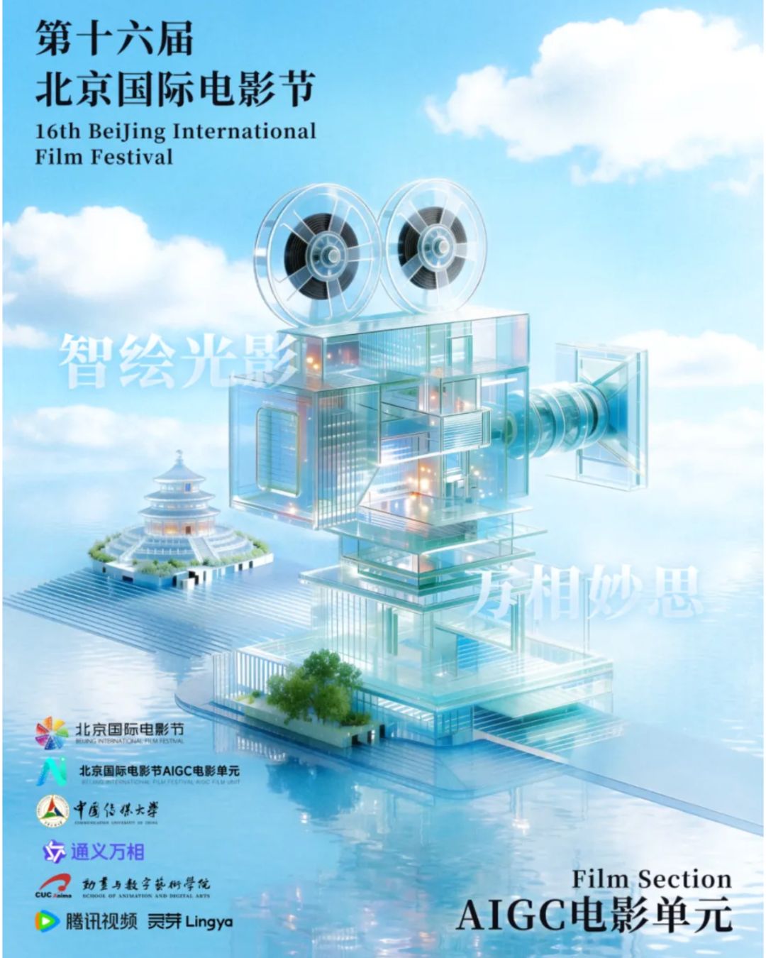 bzvn-lhp-quoc-te-bac-kinh-2026-tiep-tuc-khai-thac-hang-muc-phim-ket-hop-tri-tue-nhan-tao-4