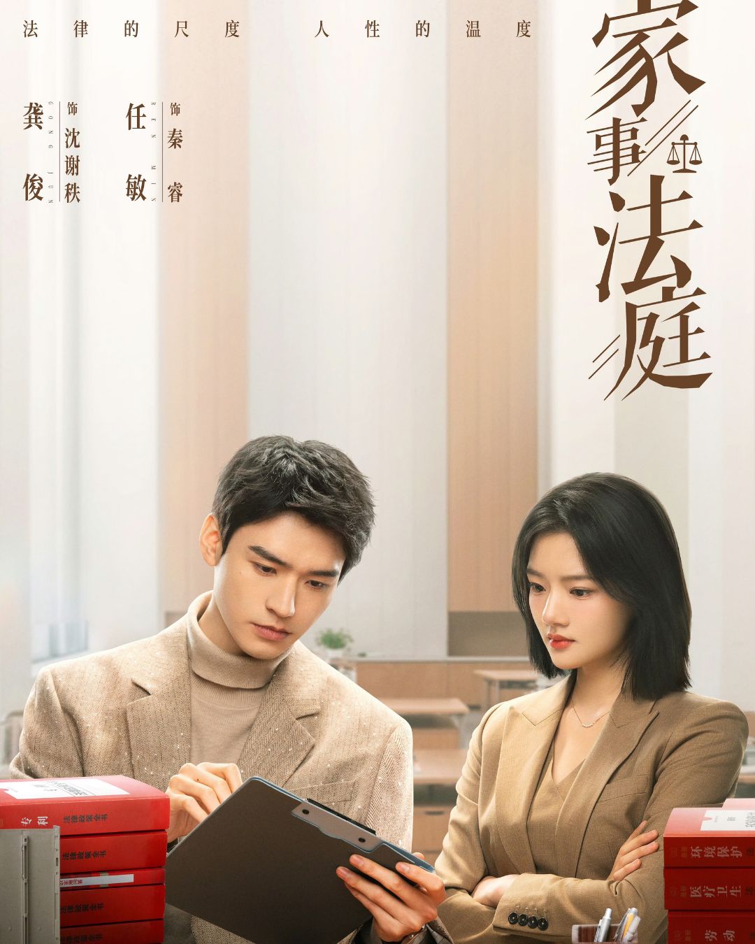 bzvn -phim-toa-an-gia-dinh-cua-cung-tuan-va-nham-man-len-song-voi-de-tai-tu-phap-hap-dan-3