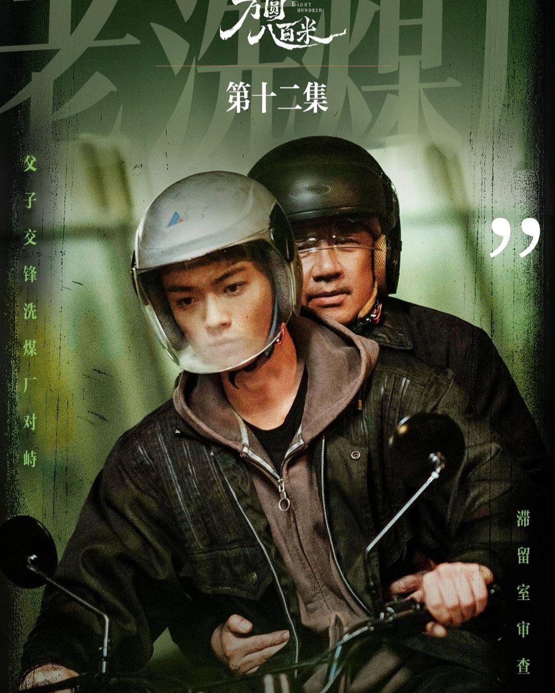 Hứa Khải lột xác hoàn toàn trong phim Phạm Vi 800 Mét插图1