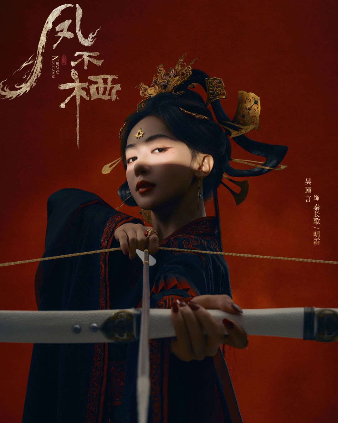 Ngô Cẩn Ngôn trở lại với phim đại nữ chủ báo thù Phượng Bất Tê插图1