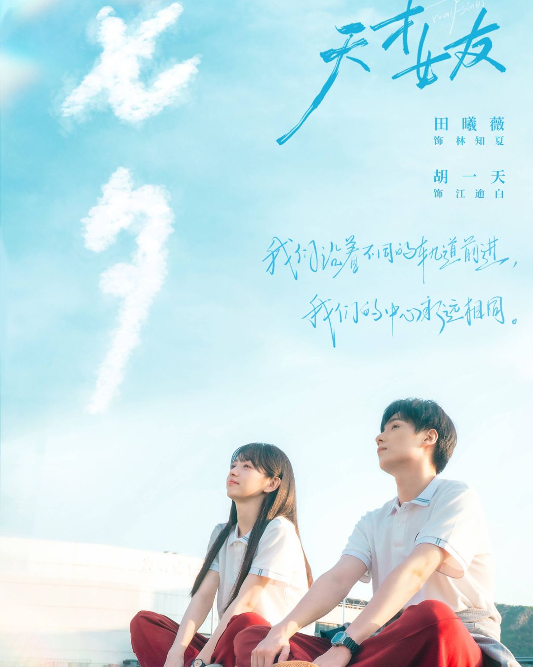 bzvn-phim-ban-gai-thien-tai-ke-chuyen-tinh-thanh-mai-truc-ma-cua-dien-hi-vi-ho-nhat-thien-7