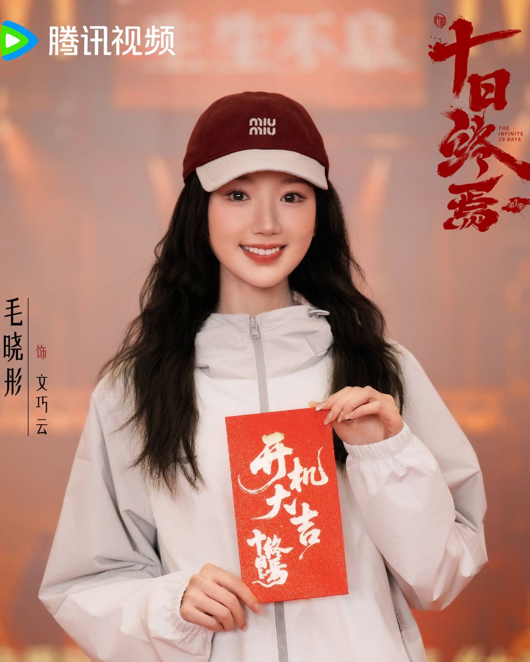 Phim Thập Nhật Chung Yên của Tiêu Chiến quy tụ dàn diễn viên hùng hậu插图7