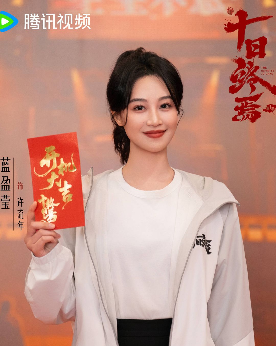 Phim Thập Nhật Chung Yên của Tiêu Chiến quy tụ dàn diễn viên hùng hậu插图6