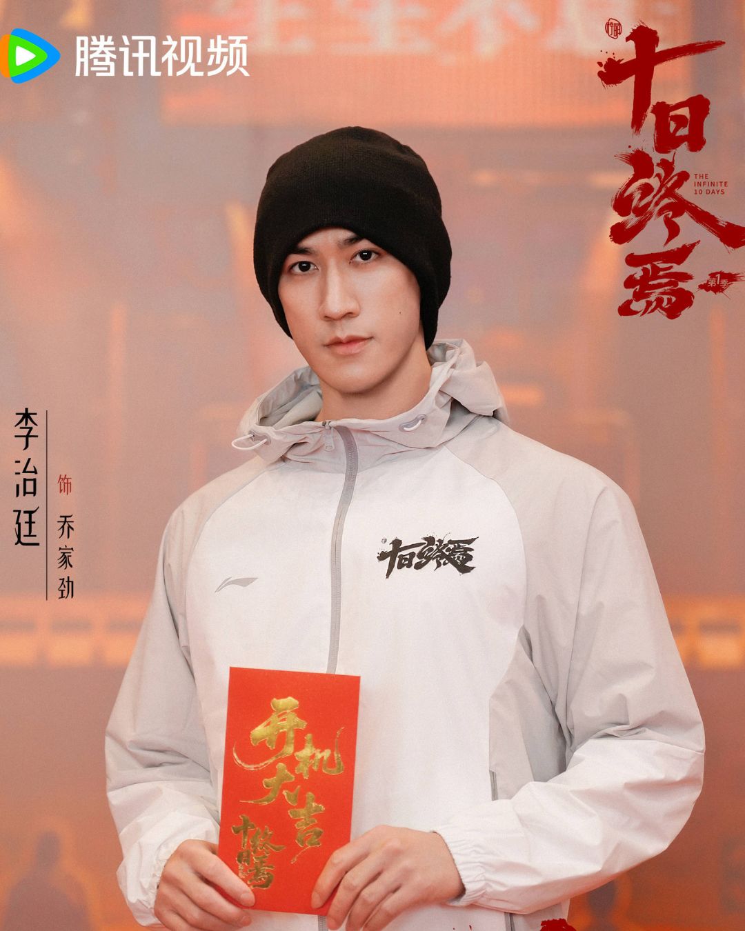 Phim Thập Nhật Chung Yên của Tiêu Chiến quy tụ dàn diễn viên hùng hậu插图9