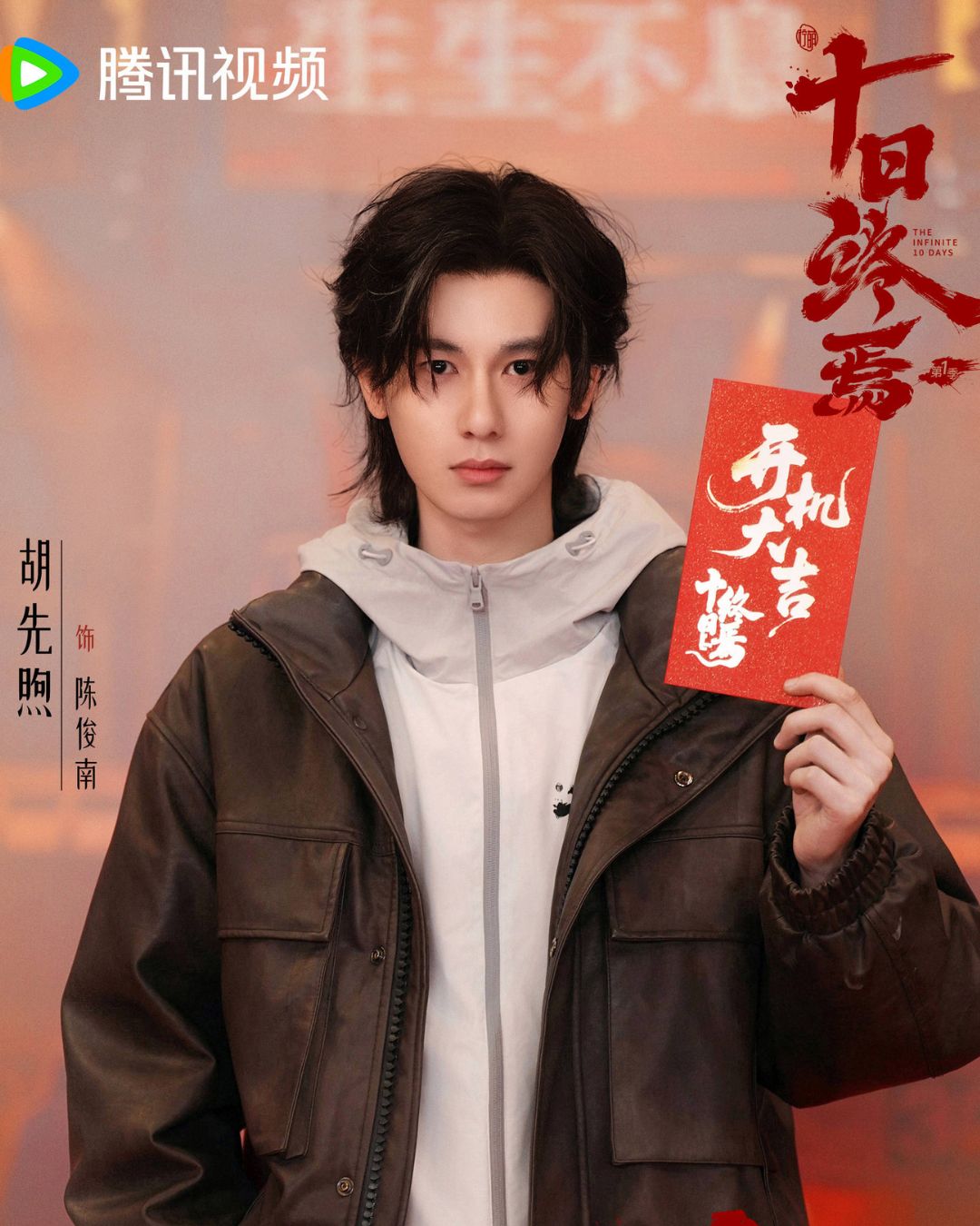 Phim Thập Nhật Chung Yên của Tiêu Chiến quy tụ dàn diễn viên hùng hậu插图8