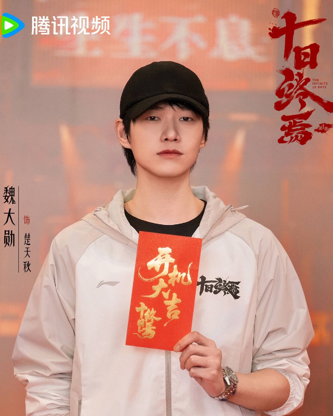 Phim Thập Nhật Chung Yên của Tiêu Chiến quy tụ dàn diễn viên hùng hậu插图5