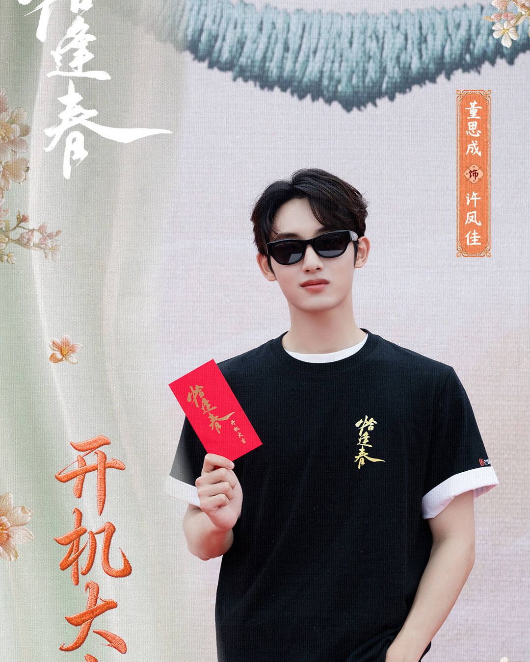 Đổng Tư Thành có vai nam chính đầu tiên trong phim cổ trang插图2