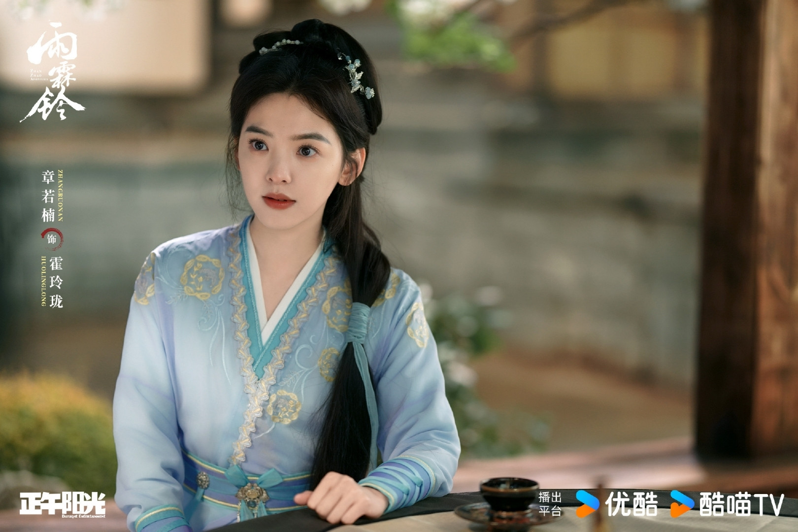 Phim võ hiệp Vũ Lâm Linh quá sức Chương Nhược Nam插图2