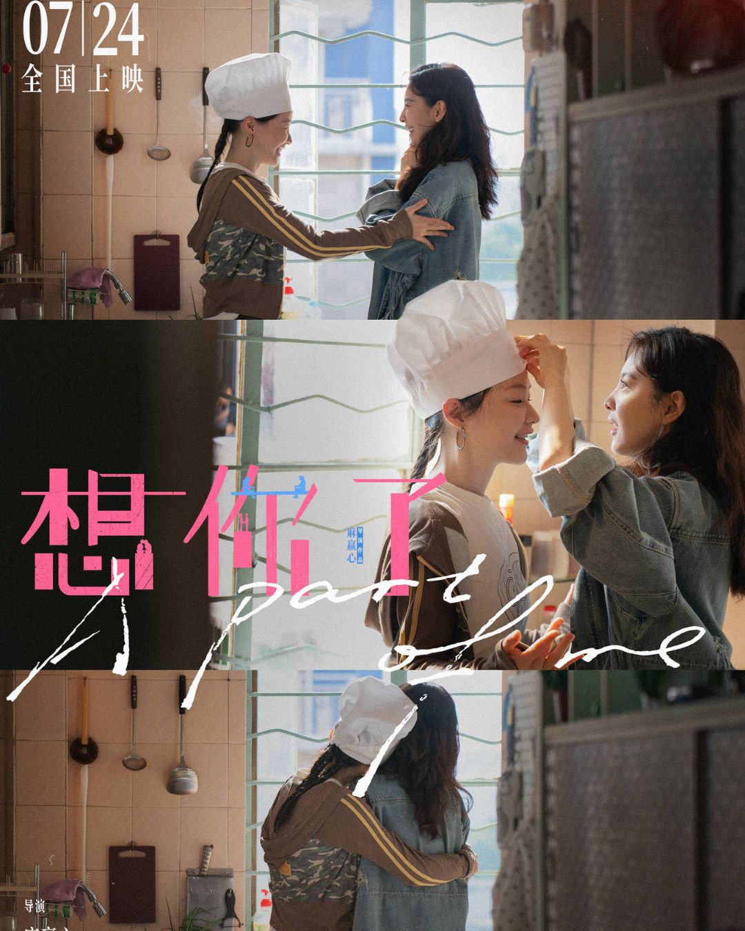 Phim điện ảnh Nhớ Cậu Rồi: Chương Nhược Nam, Kim Tĩnh diễn giải thế nào là một tình bạn đẹp插图1