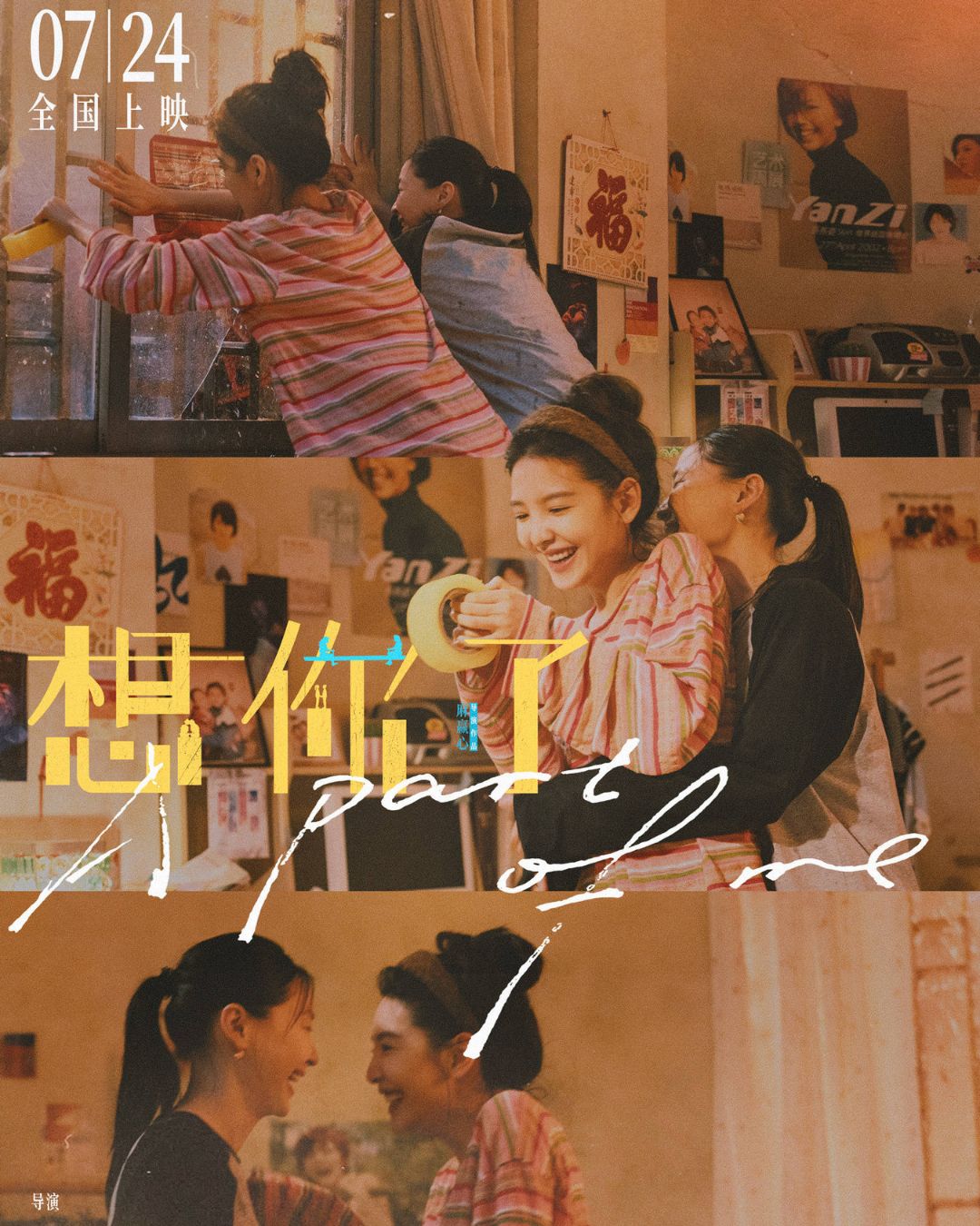 Phim điện ảnh Nhớ Cậu Rồi: Chương Nhược Nam, Kim Tĩnh diễn giải thế nào là một tình bạn đẹp插图3