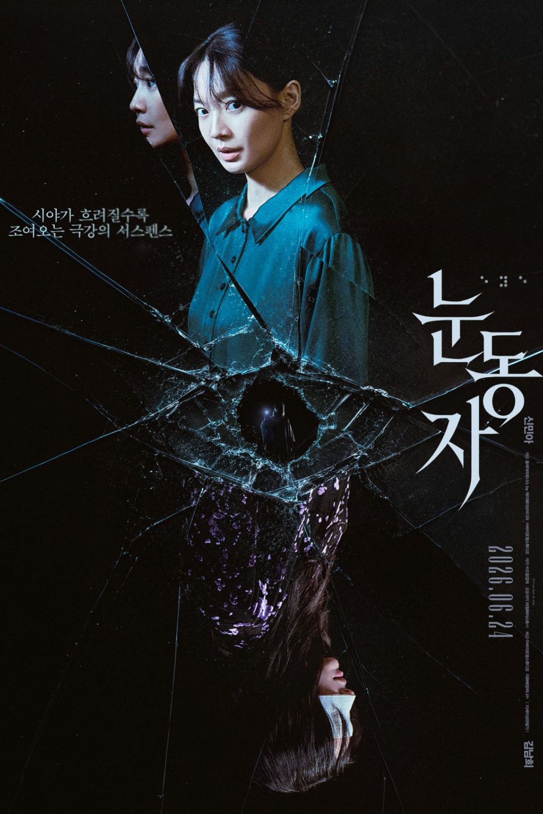Shin Min Ah một mình đóng hai vai trong phim kinh dị The Eyes插图