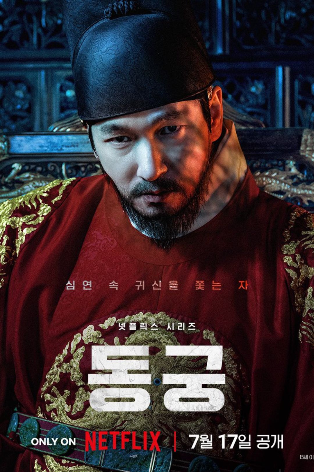 Đông Cung (The East Palace): Phim cổ trang kinh dị 2026 được Netflix đầu tư “khủng”插图5