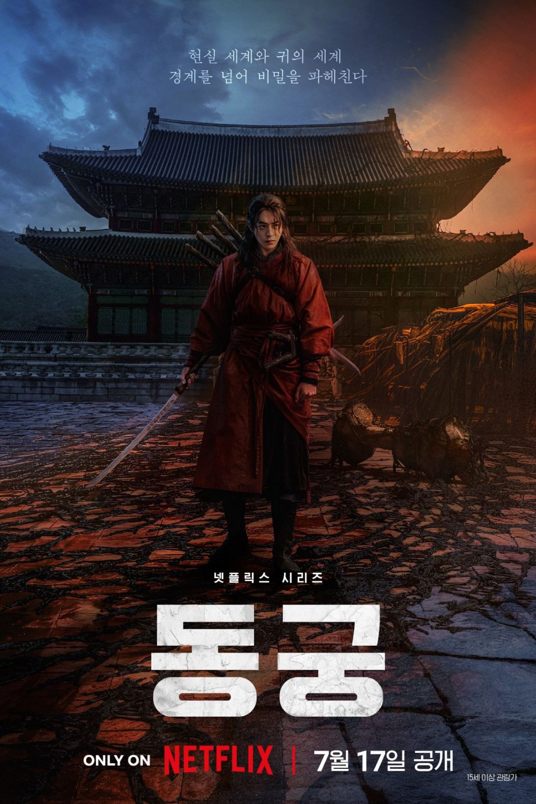 Đông Cung (The East Palace): Phim cổ trang kinh dị 2026 được Netflix đầu tư “khủng”插图1