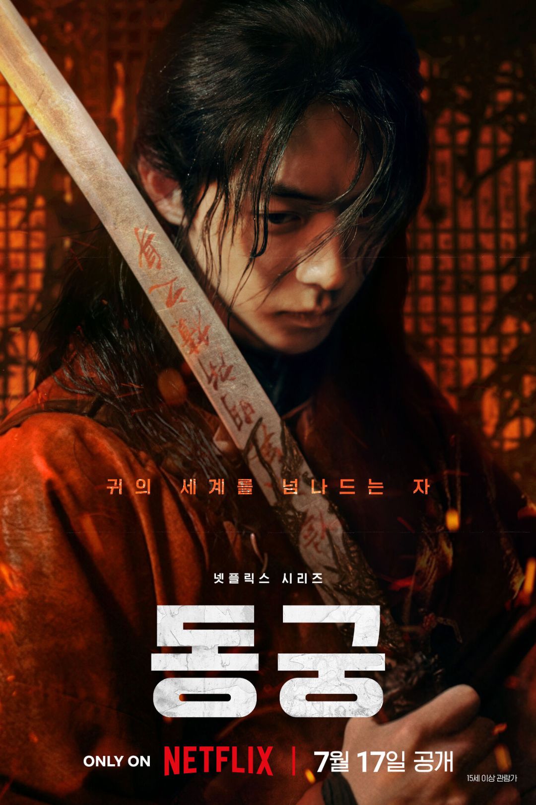 Đông Cung (The East Palace): Phim cổ trang kinh dị 2026 được Netflix đầu tư “khủng”插图3