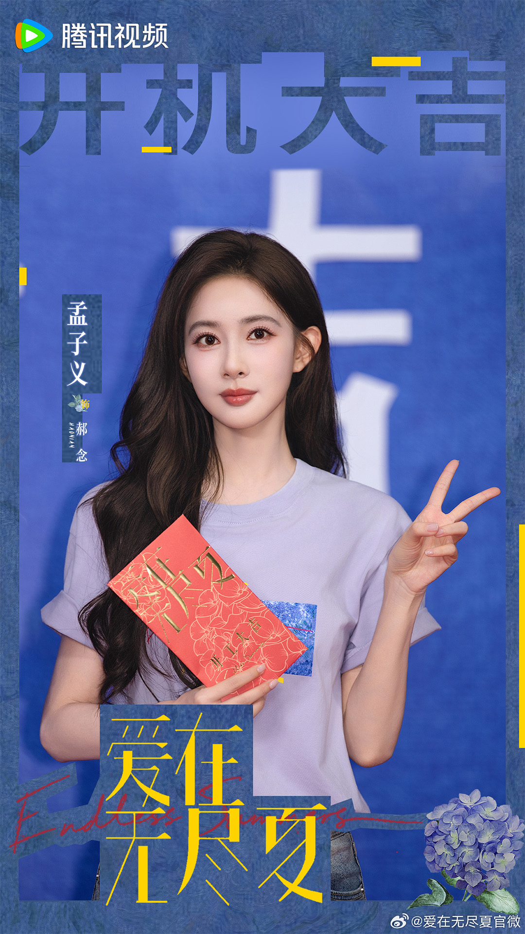 Mạnh Tử Nghĩa tái hợp Đinh Vũ Hề ở phim Yêu Trong Mùa Hạ Bất Tận插图5 Mạnh Tử Nghĩa tái hợp Đinh Vũ Hề ở phim Yêu Trong Mùa Hạ Bất Tận插图5
