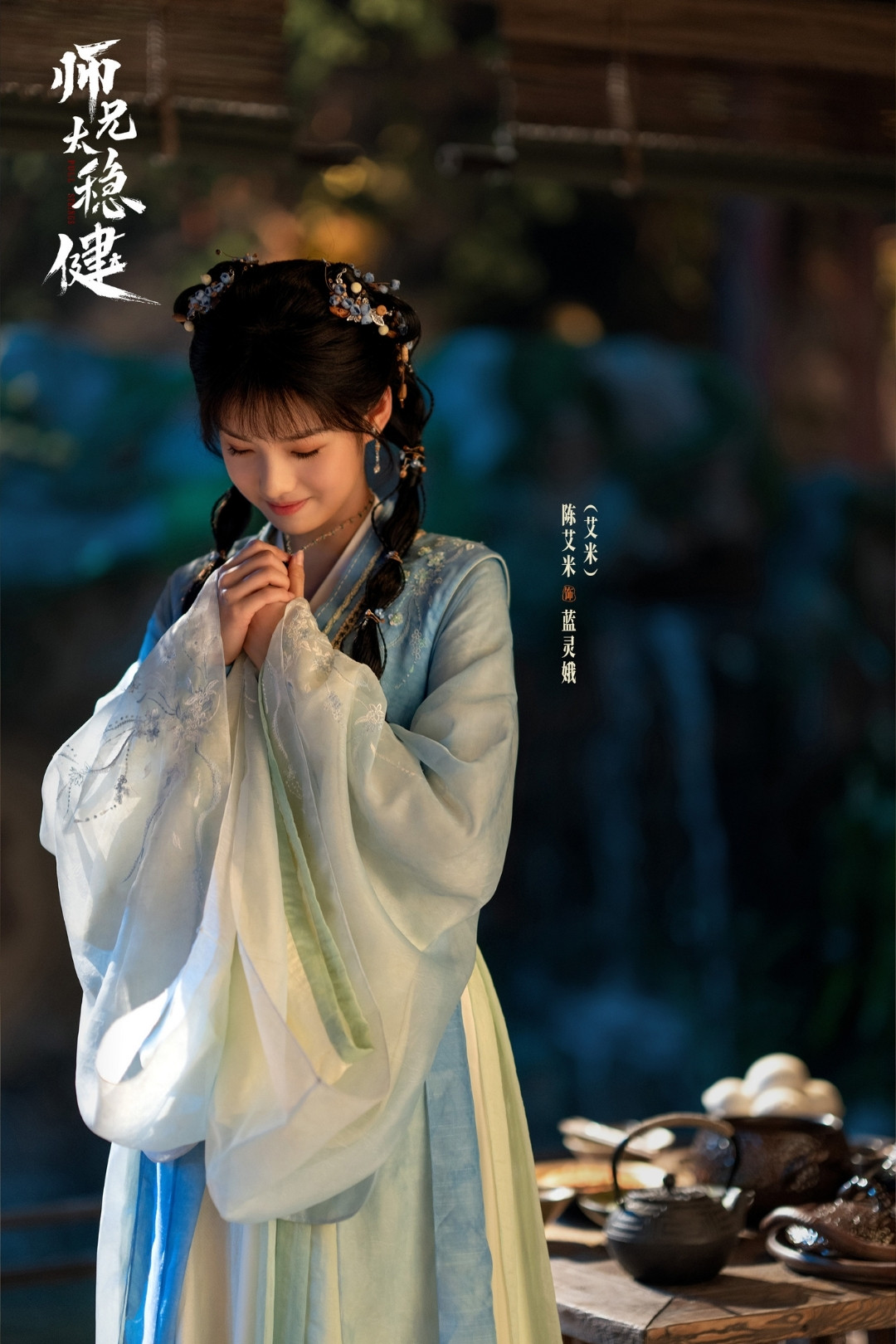 Từ Tước Cốt tới Sư Huynh Quá Cẩn Trọng, Ngải Mễ đều thu hút vì diễn xuất tự nhiên插图