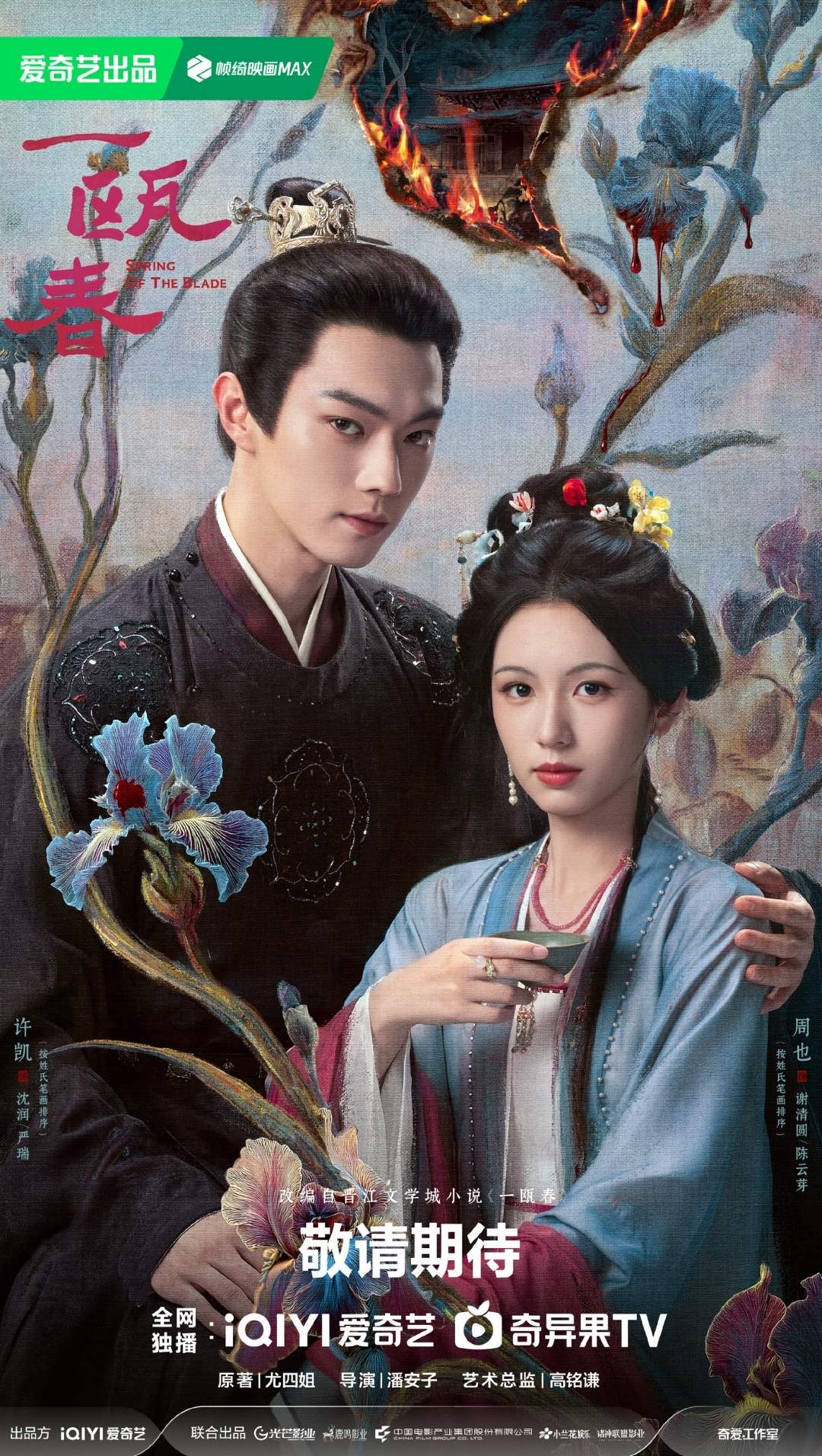 Review Nhất Âu Xuân: Hai “tiểu hồ ly” túc trí đa mưu khuấy đảo Hoành Đường插图