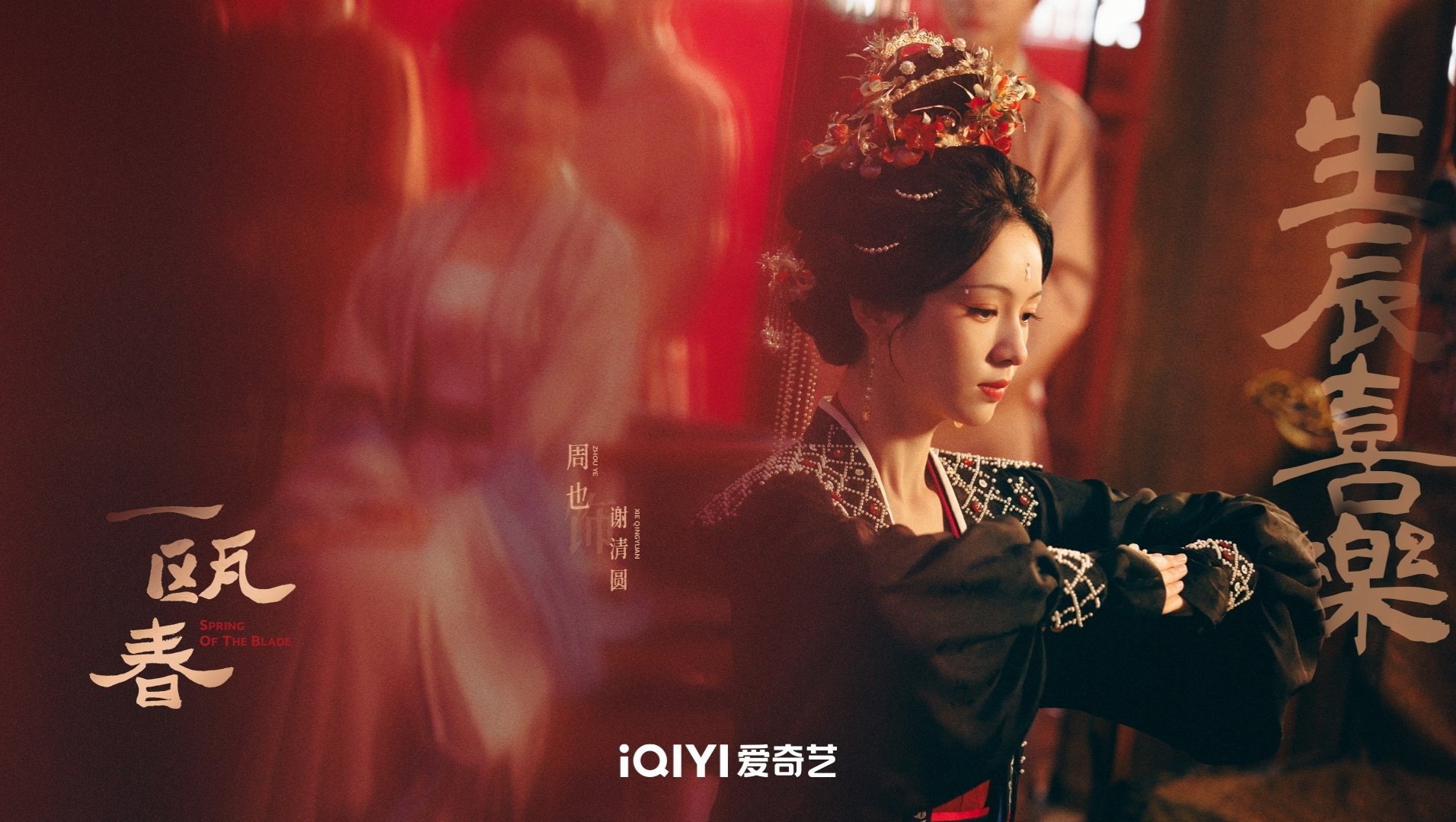 Review Nhất Âu Xuân: Hai “tiểu hồ ly” túc trí đa mưu khuấy đảo Hoành Đường插图8